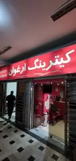 تصویر 5 - کترینگ ارغوان