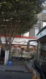 تصویر 1 - بستنی ایوب