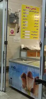 تصویر 1 - بستنی فروشی زندیه