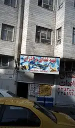 تصویر پروفایل تهیه غذا برادران