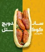 تصویر 5 - فست فود زیتون