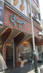 تصویر پروفایل سوپ چی