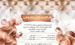 تصویر 2 - سالن آرایش سوفی