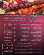 تصویر 2 - رستوران آج