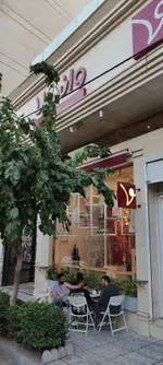 تصویر 1 - کافه قنادی وانیلا