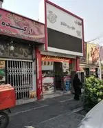 تصویر 3 - فست فود دهکده طلایی