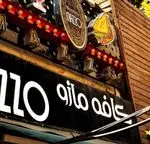 تصویر 3 - کافه رستوران مازو