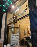 تصویر 3 - رستوران سور و سات تهران