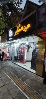 تصویر 5 - رستوران مرد ماهیگیر