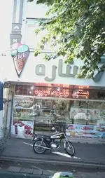 تصویر 1 - بستنی 7ستاره