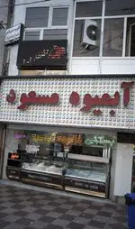 تصویر 1 - ویتامینه, بستنی و آبمیوه مسعود