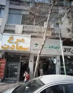 تصویر 5 - ساندویچی باماهاس