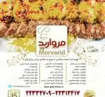 تصویر 1 - کترینگ مروارید