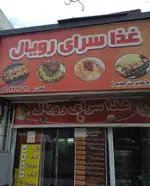 تصویر پروفایل کترینگ رستوران رویال