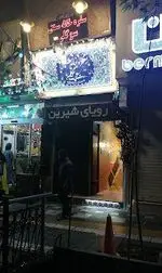تصویر 5 - سفره خانه سوگلی
