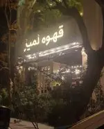 تصویر 3 - لمیز شهرک غرب