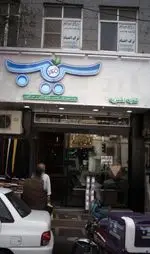 تصویر 5 - پیتزا سیب ۳۶۰