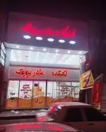 تصویر پروفایل آشکده مادر بزرگ