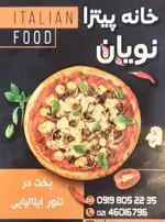تصویر 1 - خانه پیتزا نویان
