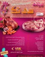تصویر 2 - بریانی سی تک
