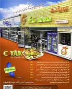 تصویر 3 - بریانی سی تک