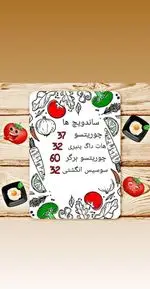 تصویر 5 - ساندویچ بامبو
