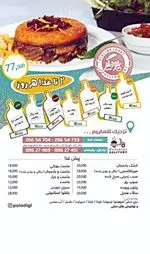 تصویر 1 - پلو دیگی