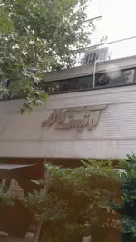 تصویر 1 - کافه آرتیست