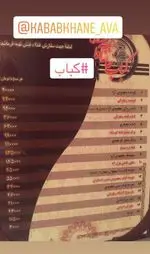 تصویر 1 - کباب خانه آوا