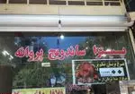 تصویر 1 - پیتزاساندویچ پروانه