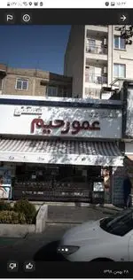 تصویر پروفایل عمو رحیم