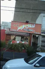 تصویر 3 - فست فود فلفل قرمز