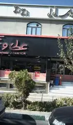 تصویر 1 - عطاویچ
