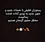 تصویر 2 - رستوران لطیفی