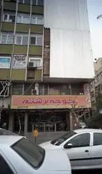 تصویر 2 - فست فود جوجه برشته