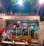 تصویر 3 - ساندویچ مقدم