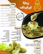 تصویر 1 - پیتزا ایران تک