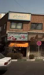 تصویر 1 - آبمیوه و بستنی بهار