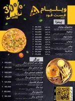 تصویر 5 - فست فود ویلیام