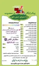 تصویر 3 - غذاسرای حس خوب