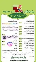 تصویر 5 - غذاسرای حس خوب