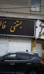 تصویر 4 - ویتامینه بهار نارنج