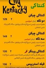 تصویر 4 - فست فود سیتی کنتاکی