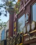 تصویر 1 - فست فود گشنیز
