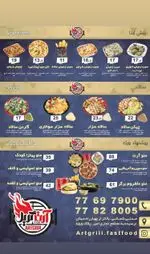 تصویر 1 - آرت گریل