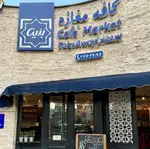 تصویر 1 - کافه مغازه بنیه