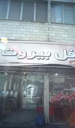 تصویر 3 - ساندویچی محصل