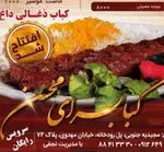 تصویر 2 - کباب سرای محسن