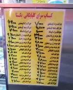 تصویر 1 - کبابی یکتا گلپایگانی