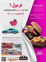 تصویر پروفایل فرمول 1